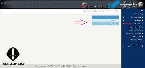 نحوه استعلام بدهی مالیاتی در سامانه my.tax.gov.ir